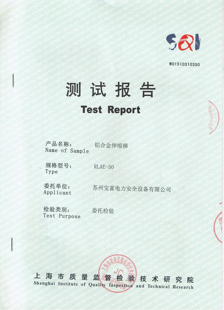 6、鋁合金直梯檢測(cè)報(bào)告.JPG