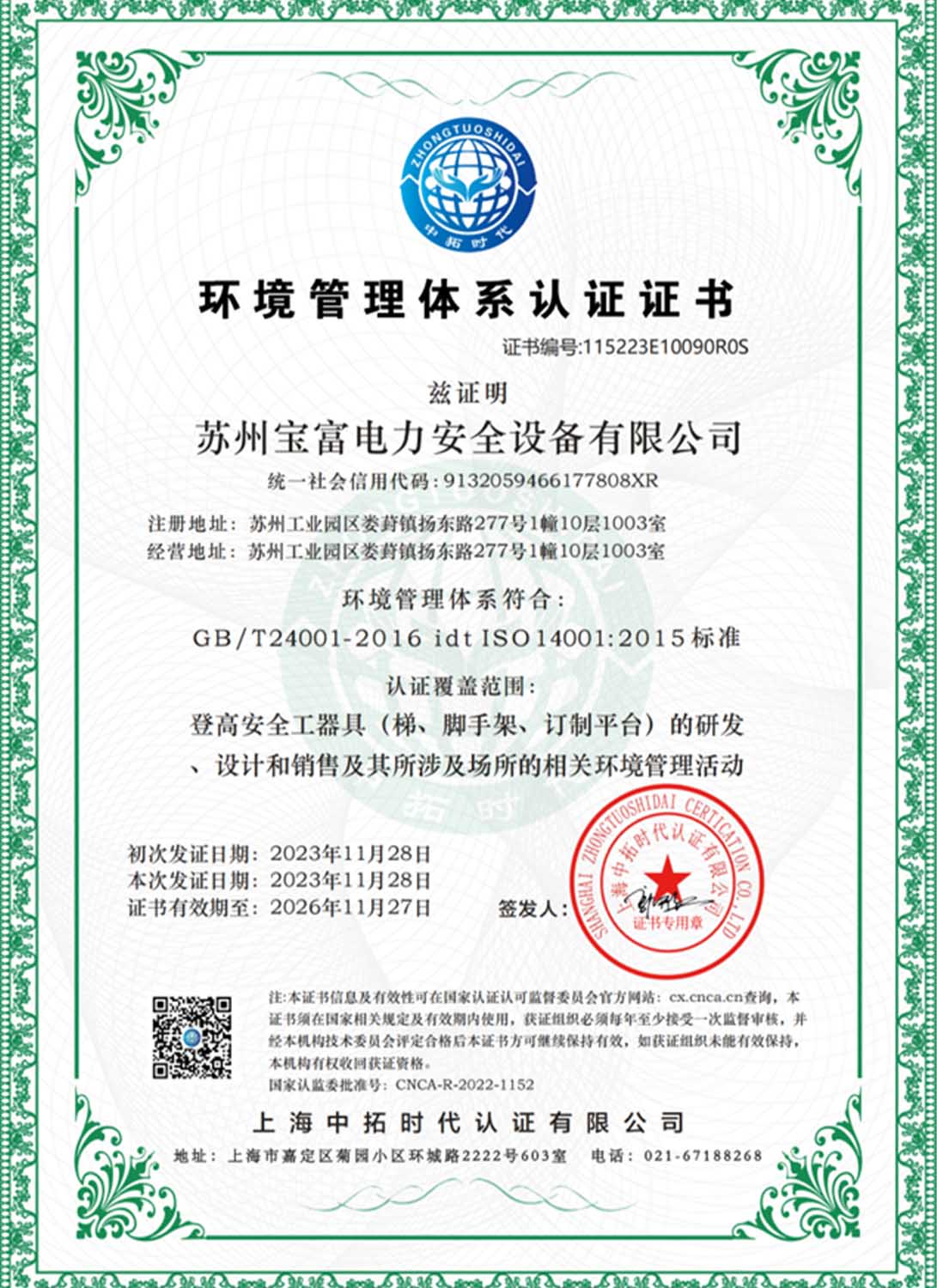 ISO14001