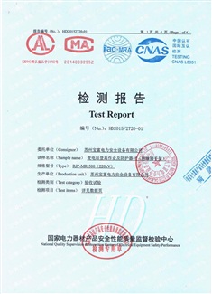 3、絕緣腳手架檢測報告.JPG