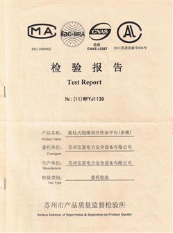 4、絕緣液壓升降平臺檢測報告.JPG