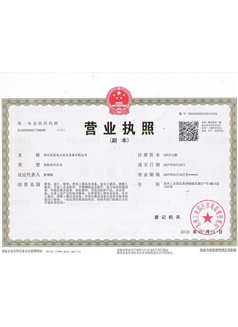 營業(yè)執(zhí)照