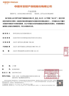保險